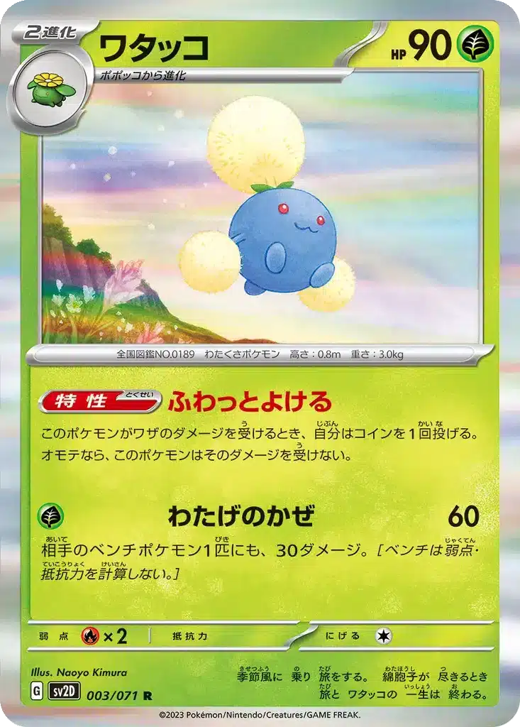 Jumpluff 003/071 - Clay Burst (sv2D)