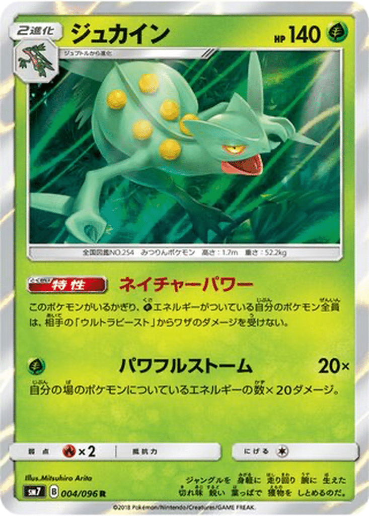 Jungko 004/096 - Sky-Splitting Charisma (sm7)