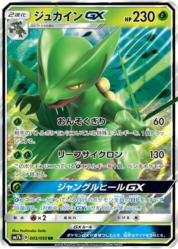 Jungko GX 005/050 - Fairy Rise (sm7b)