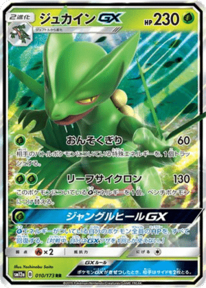 Jungko GX 010/173 - Tag All Stars (sm12a)