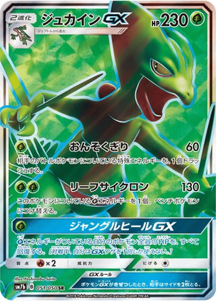 Jungko GX 051/050 - Fairy Rise (sm7b)