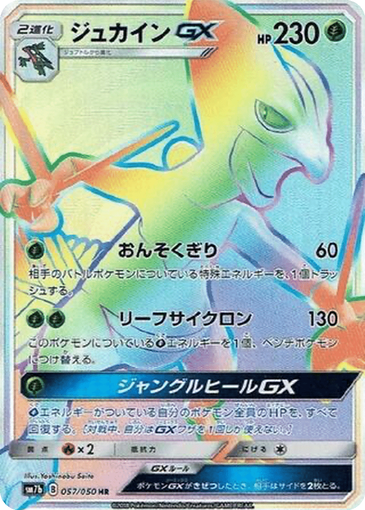 Jungko GX 057/050 - Fairy Rise (sm7b)