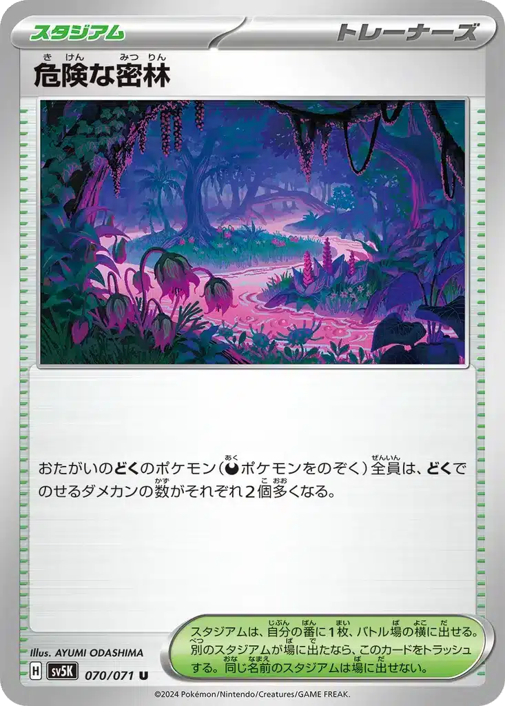 Jungle Périlleuse 070/071 - Wild Force (sv5K)