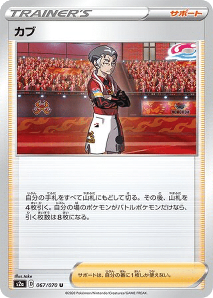 Kabu 067/070 - Explosive Walker (s2a)