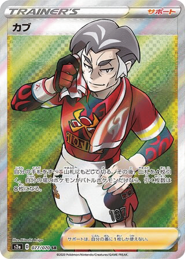 Kabu 077/070 - Explosive Walker (s2a)