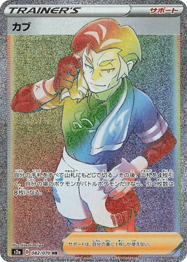 Kabu 082/070 - Explosive Walker (s2a)
