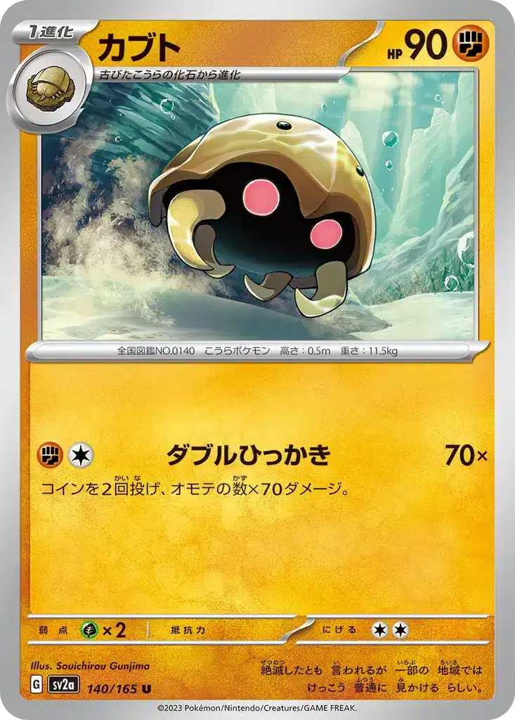 Kabuto 140/165 - Pokémon Card 151 (sv2a)