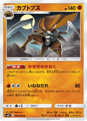 Kabutops 059/095 - Tag Bolt (sm9)