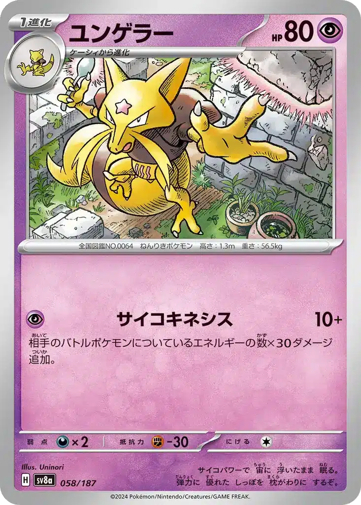 Kadabra 058/187 - Terastal Fest (sv8a)