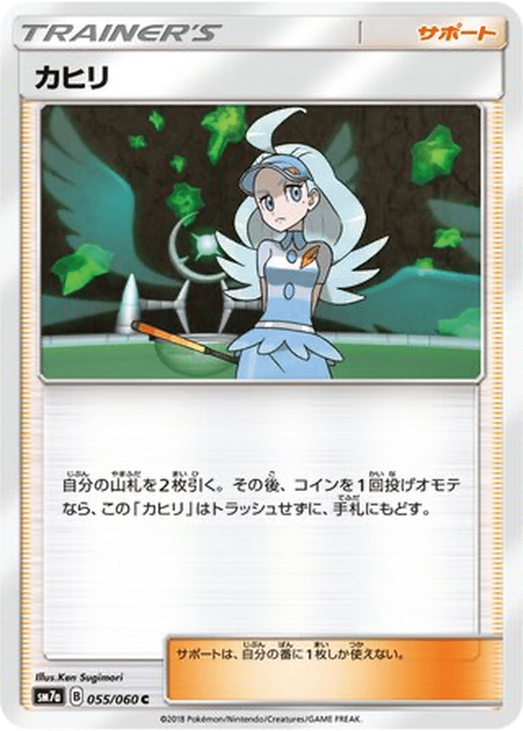Kahili 055/060 - Thunderclap Spark (sm7a)