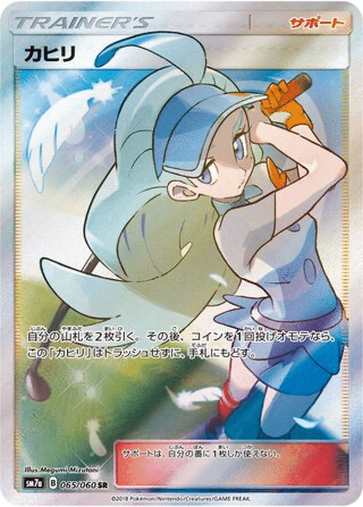 Kahili 065/060 - Thunderclap Spark (sm7a)