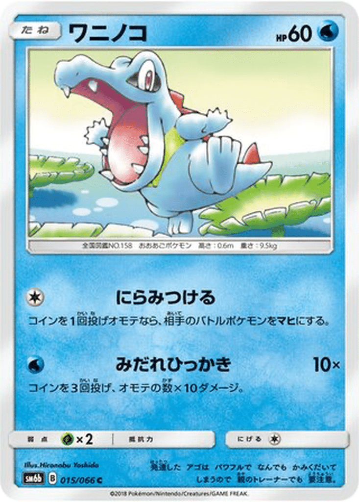 Kaiminus 015/066 - Champion Road (sm6b)