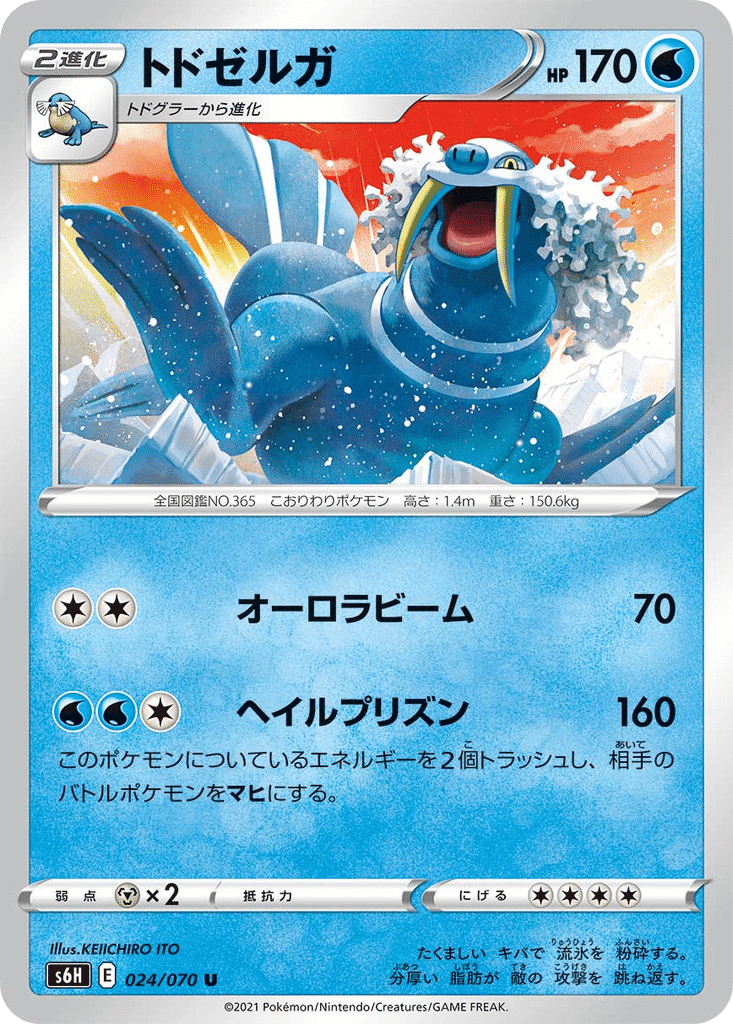 Kaimorse 024/070 - Silver Lance (s6H)