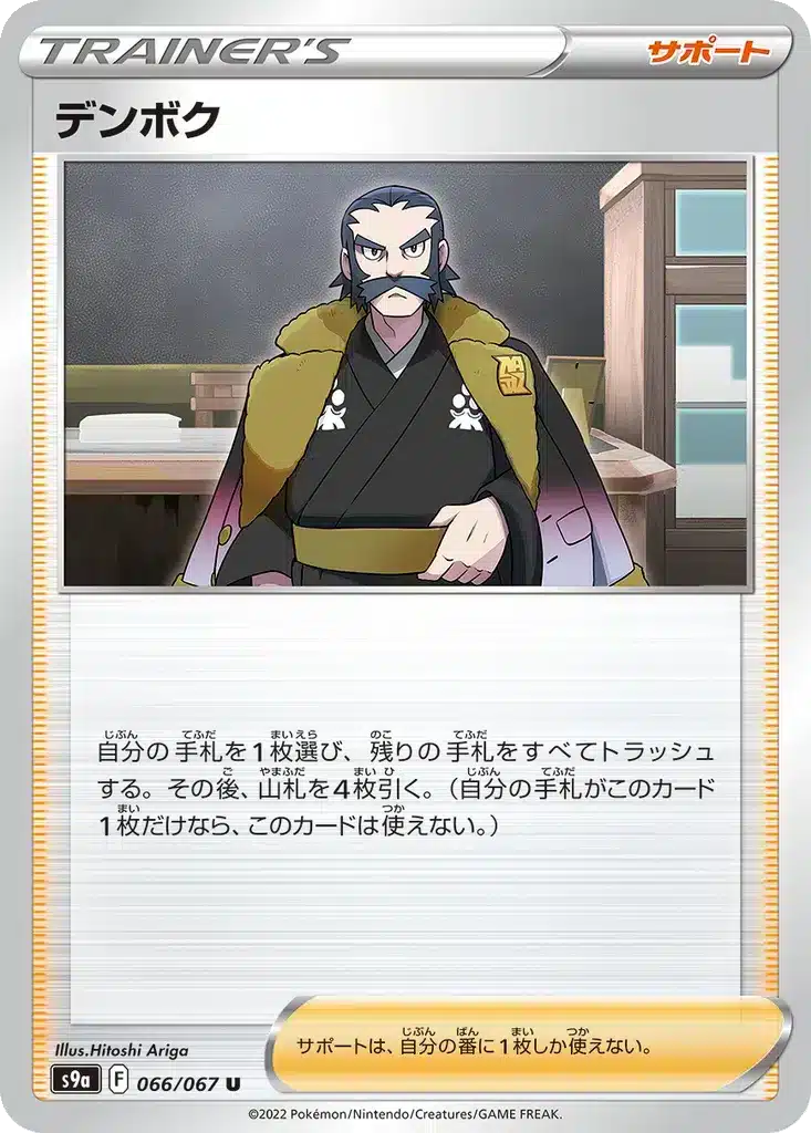 Kamado 066/067 - Battle Region (s9a)