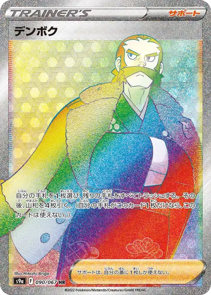 Kamado 090/067 - Battle Region (s9a)
