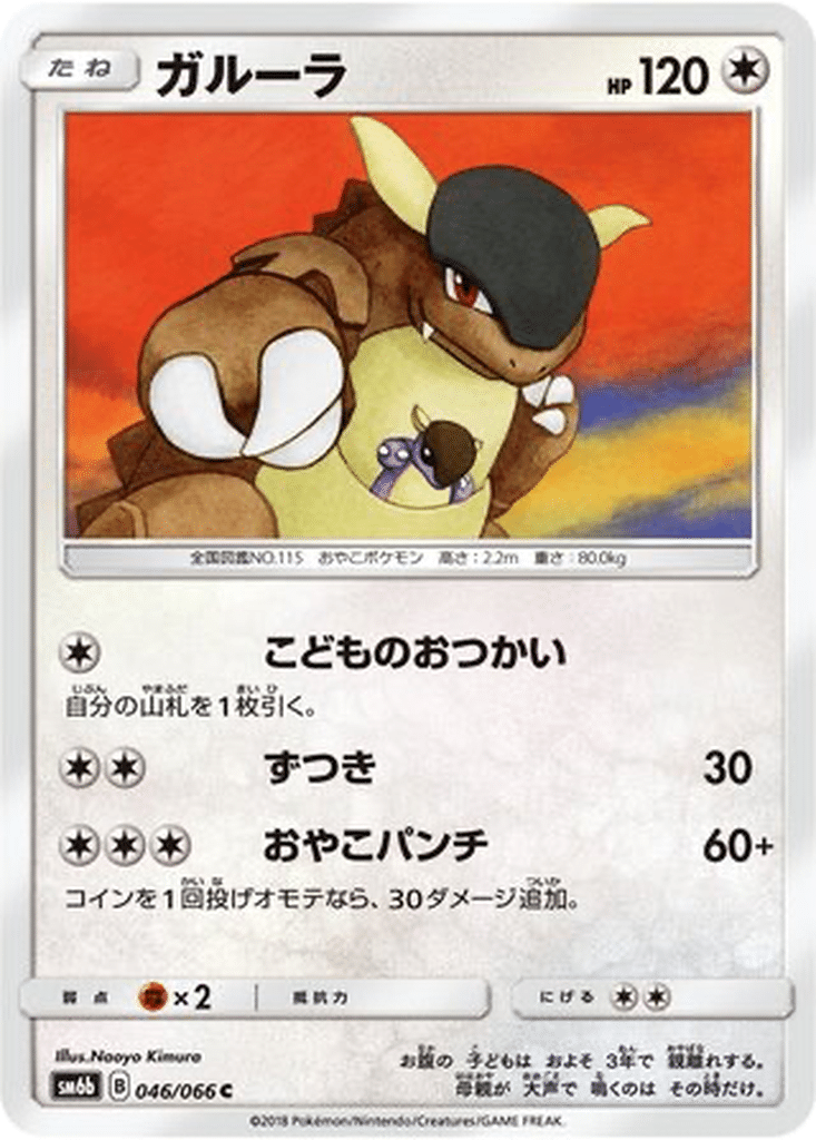 Kangourex 046/066 - Champion Road (sm6b)