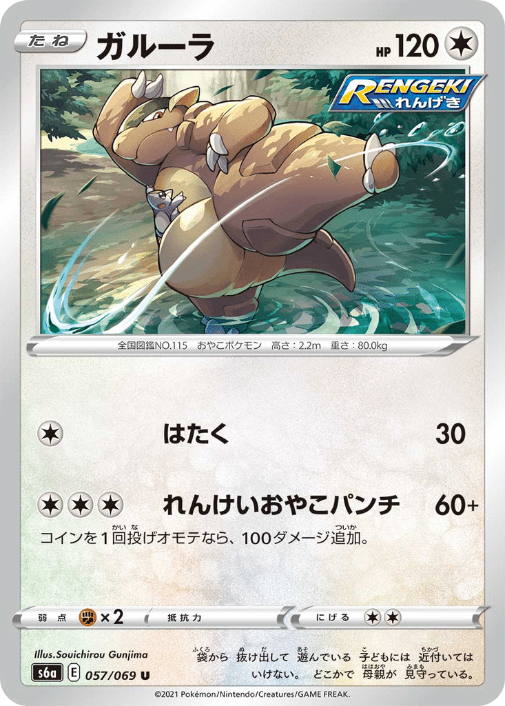Kangourex 057/069 - Eevee Heroes (s6a)