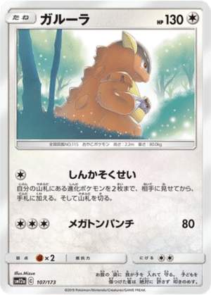 Kangourex 107/173 - Tag All Stars (sm12a)