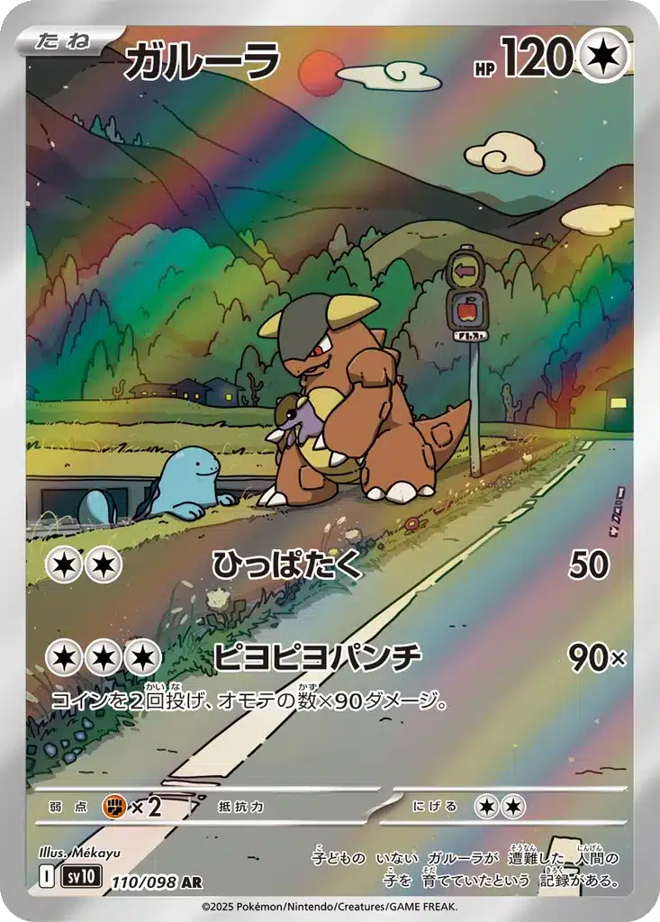 Kangourex 110/098 - Glory of the Rocket Gang (sv10)