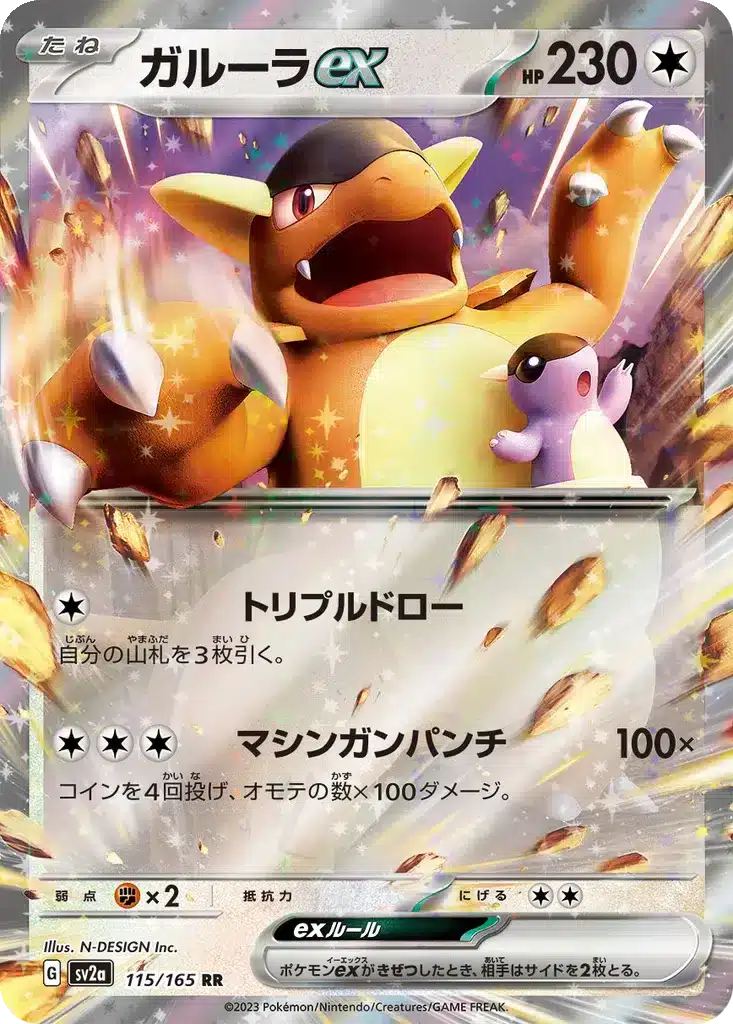Kangourex EX 115/165 - Pokémon Card 151 (sv2a)