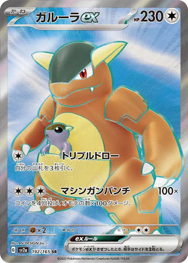 Kangourex EX 192/165 - Pokémon Card 151 (sv2a)