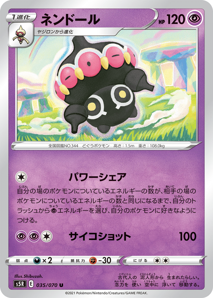 Kaorine 035/070 - Rapid Strike Master (s5R)