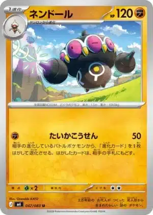 Kaorine 047/083 - Ninja Spinner (m4)