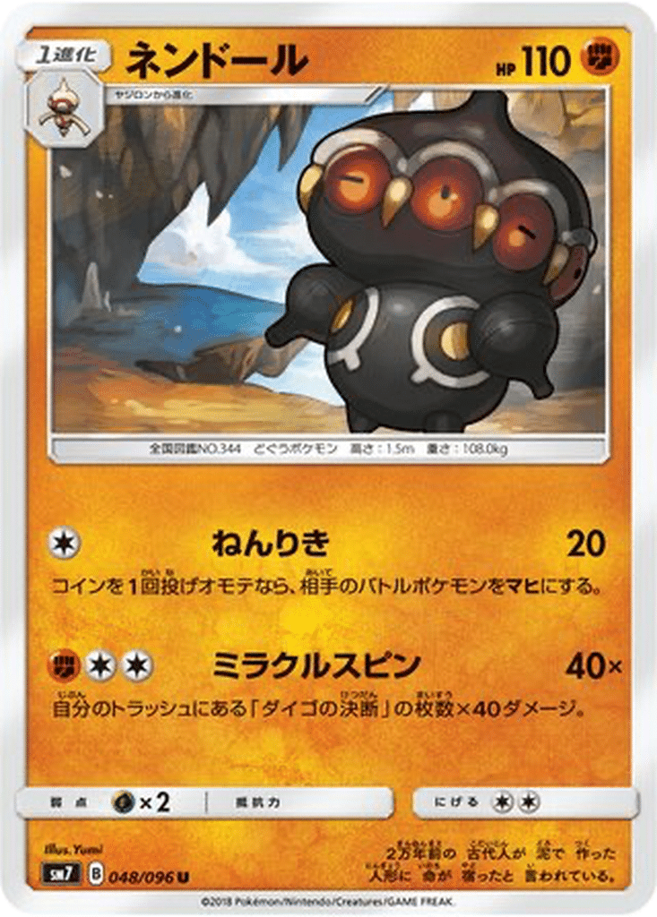 Kaorine 048/096 - Sky-Splitting Charisma (sm7)
