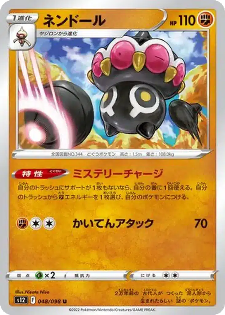 Kaorine 048/098 - Paradigm Trigger (s12)
