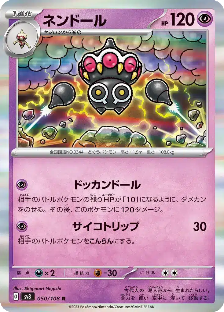 Kaorine 050/108 - Ruler of the Black Flame (sv3)