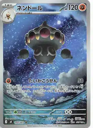 Kaorine 090/083 - Ninja Spinner (m4)