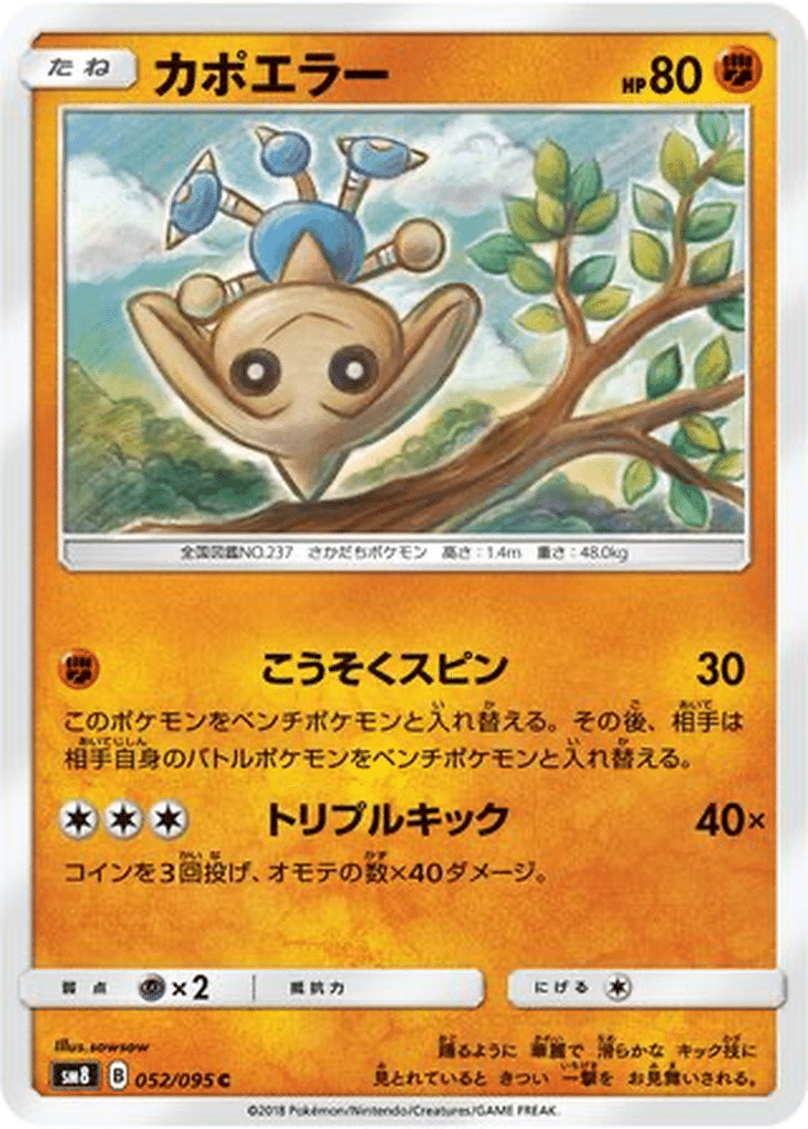 Kapoera 052/095 - Super-Burst Impact (sm8)