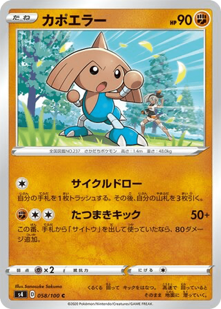 Kapoera 058/100 - Amazing Volt Tackle (s4)