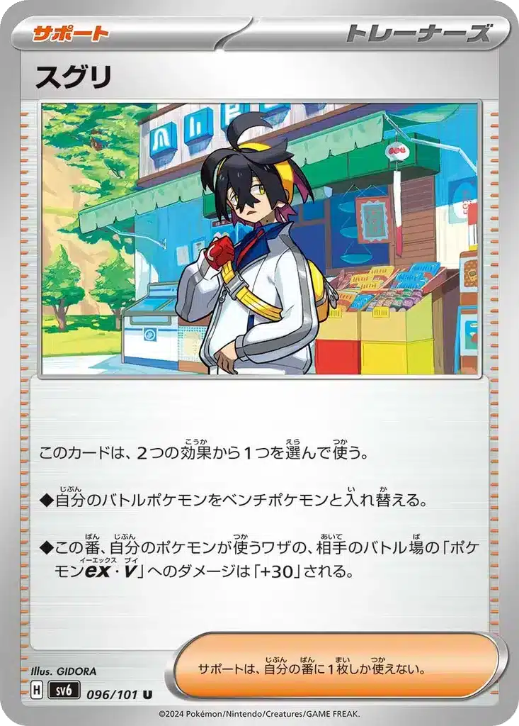 Kassis 096/101 - Transformation Mask (sv6)