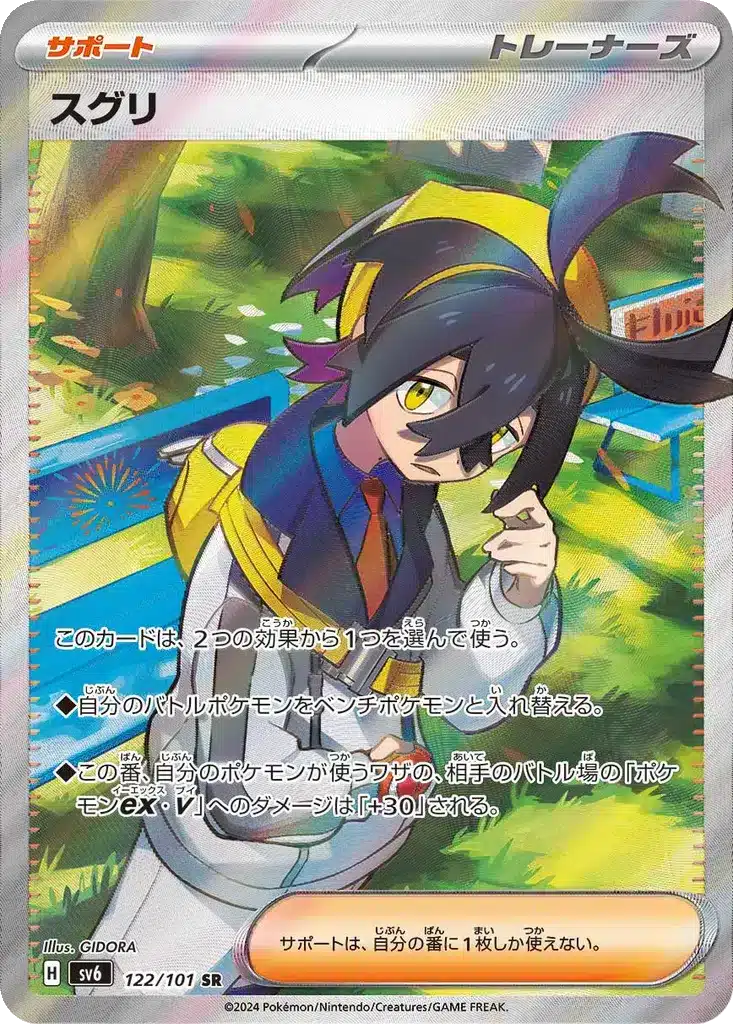 Kassis 122/101 - Transformation Mask (sv6)