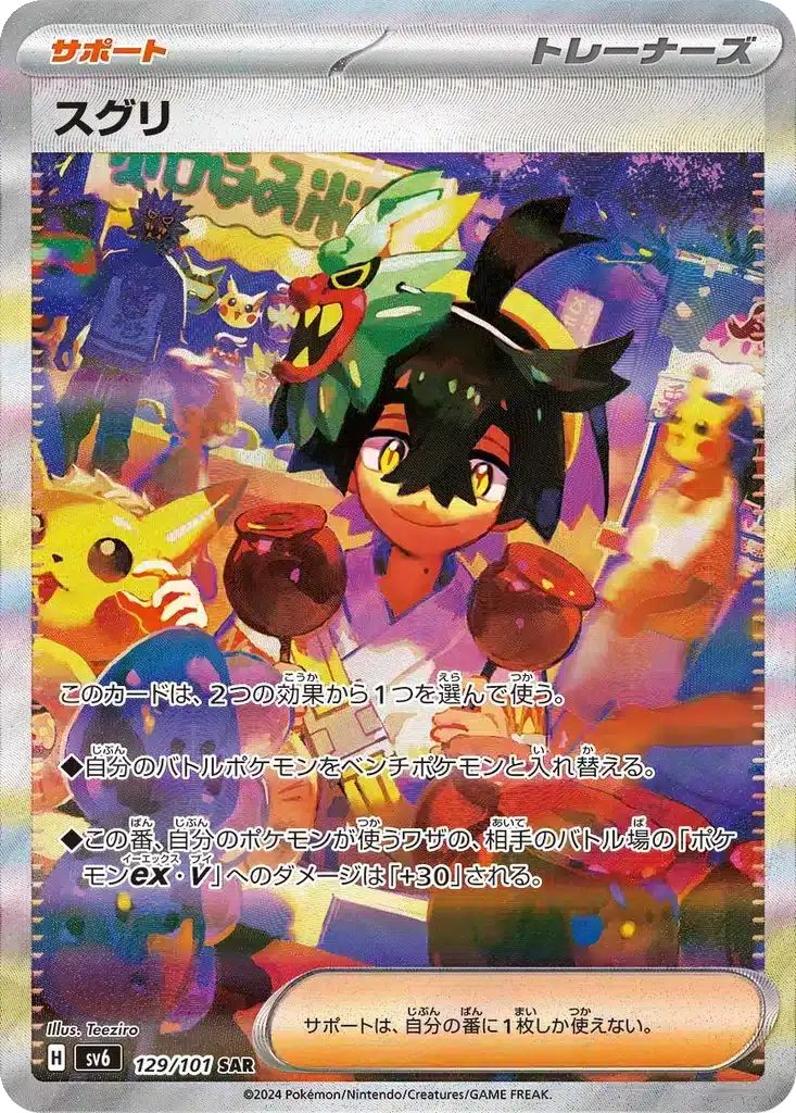 Kassis 129/101 - Transformation Mask (sv6)
