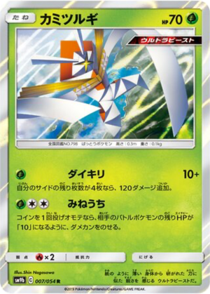 Katagami 007/054 - Full Metal Wall (sm9b)
