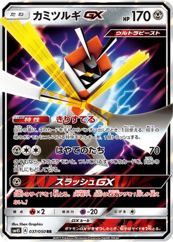 Katagami GX 037/050 - Awakened Heroes (sm4S)