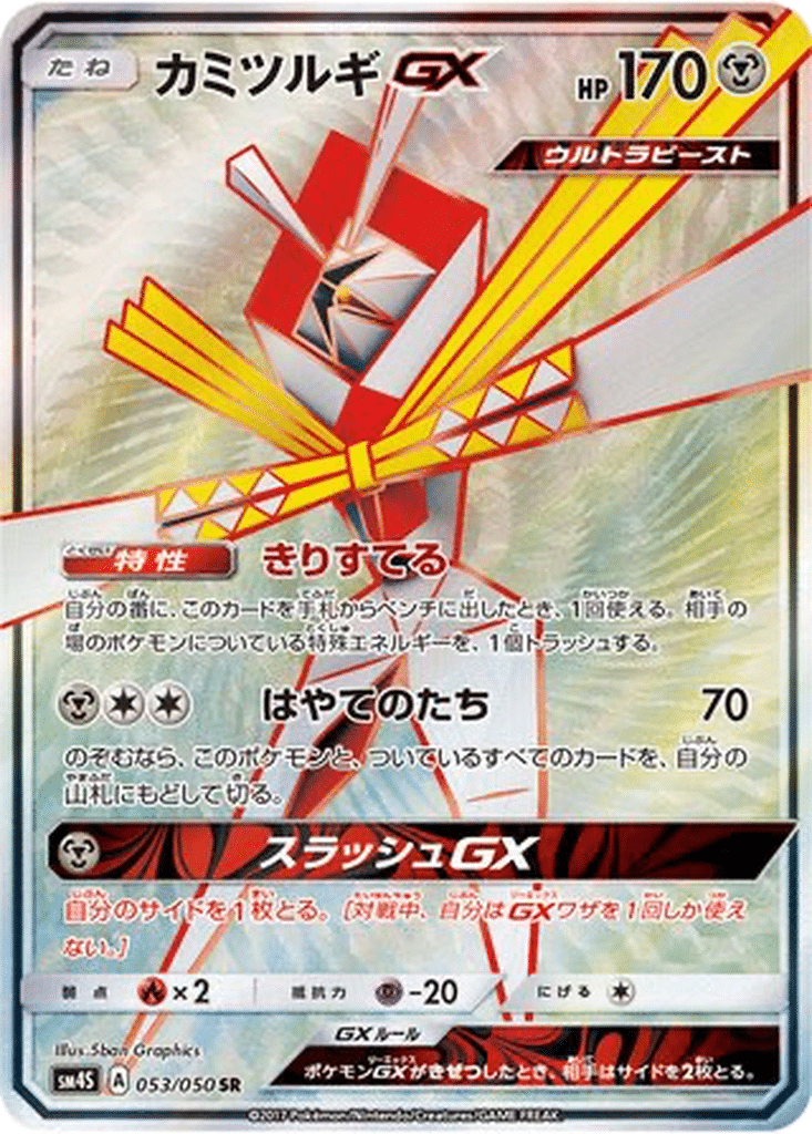 Katagami GX 053/050 - Awakened Heroes (sm4S)