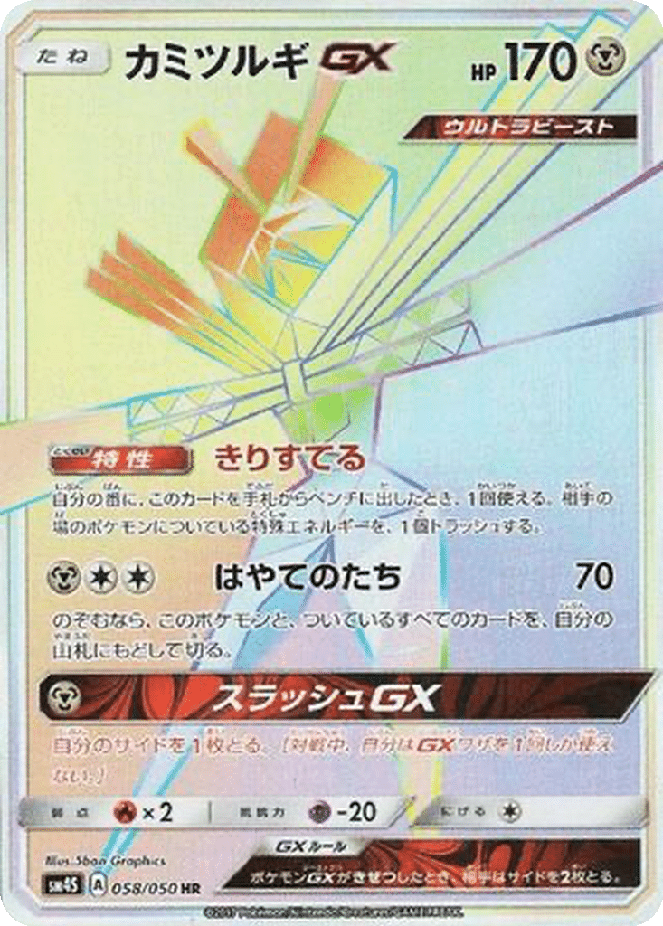 Katagami GX 058/050 - Awakened Heroes (sm4S)