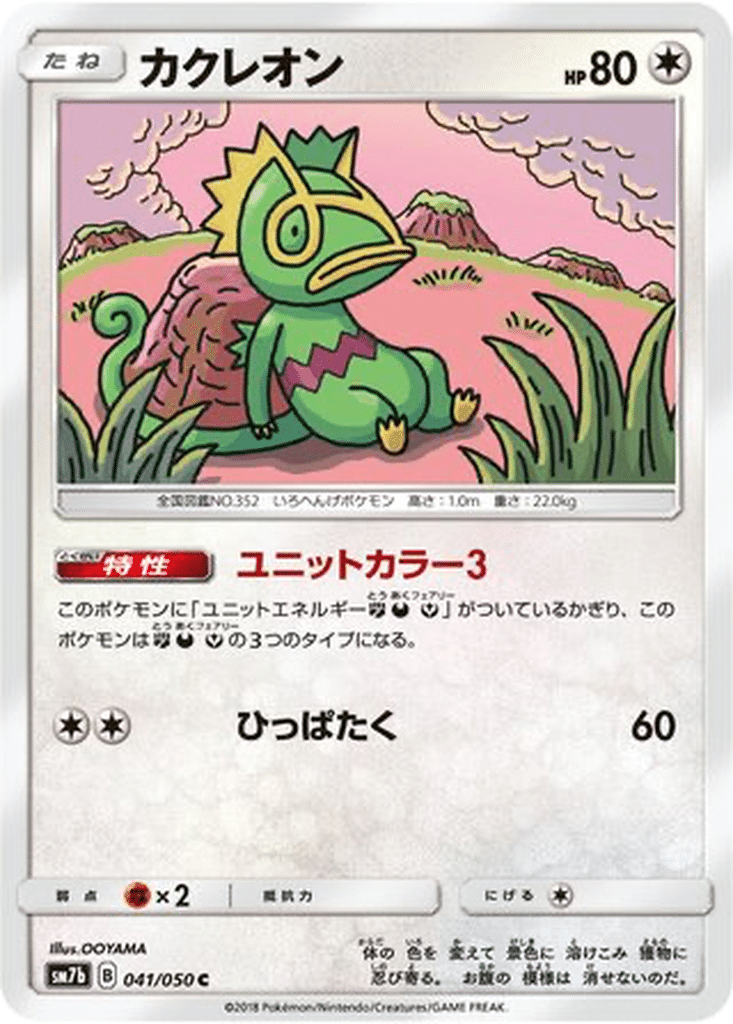 Kecleon 041/050 - Fairy Rise (sm7b)