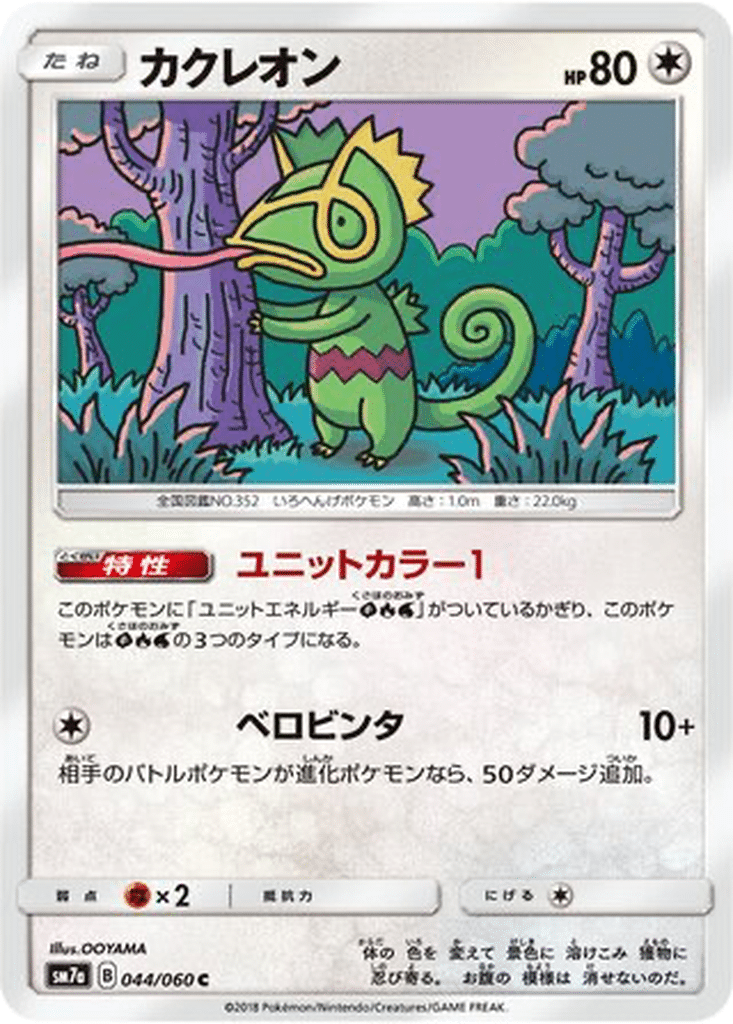Kecleon 044/060 - Thunderclap Spark (sm7a)