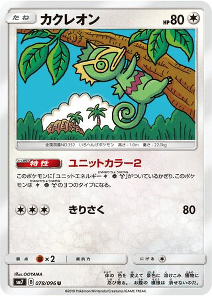 Kecleon 078/096 - Sky-Splitting Charisma (sm7)