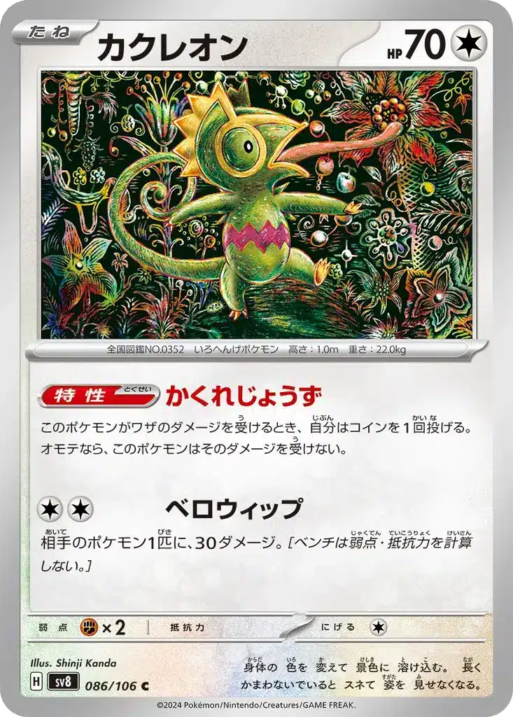 Kecleon 086/106 - Super Electric Breaker (sv8)