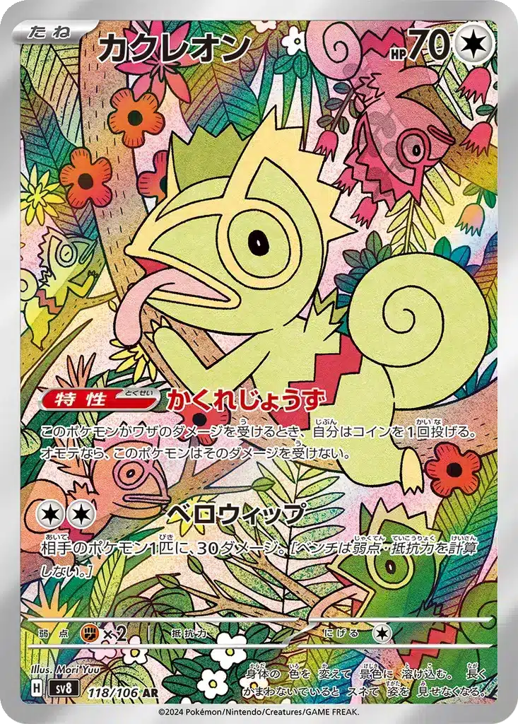 Kecleon 118/106 - Super Electric Breaker (sv8)