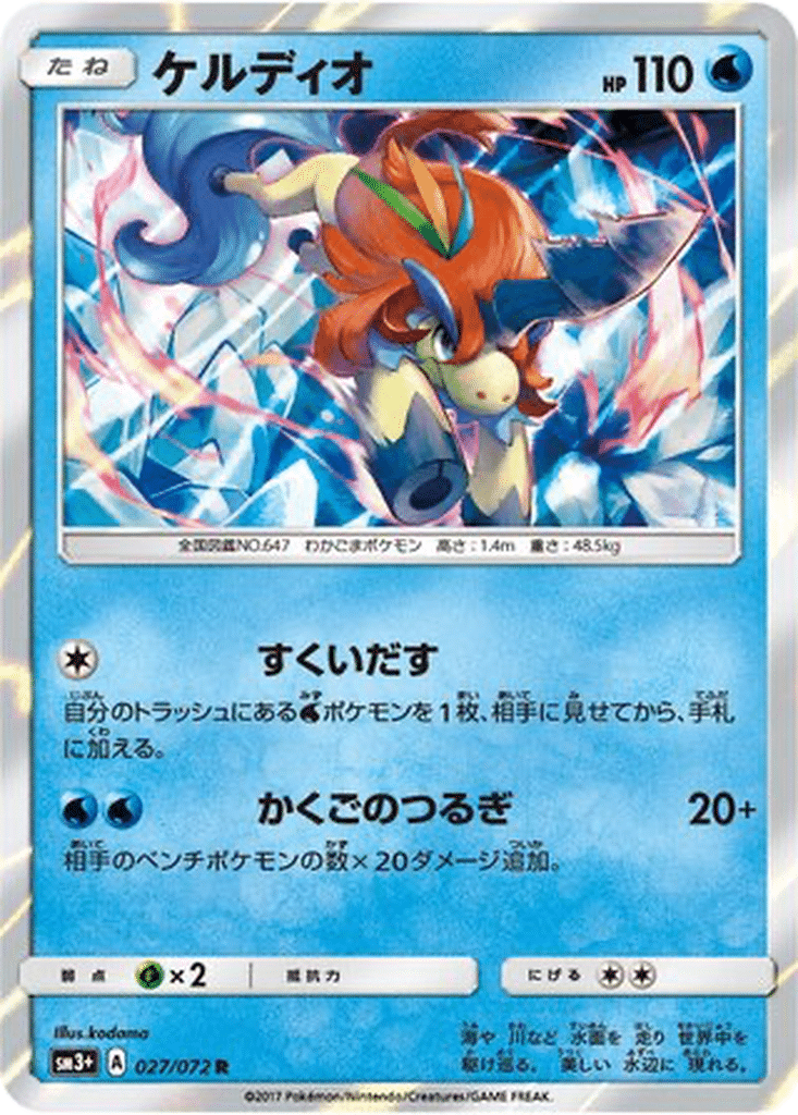 Keldeo 027/072 - Shining Legends (sm3+)