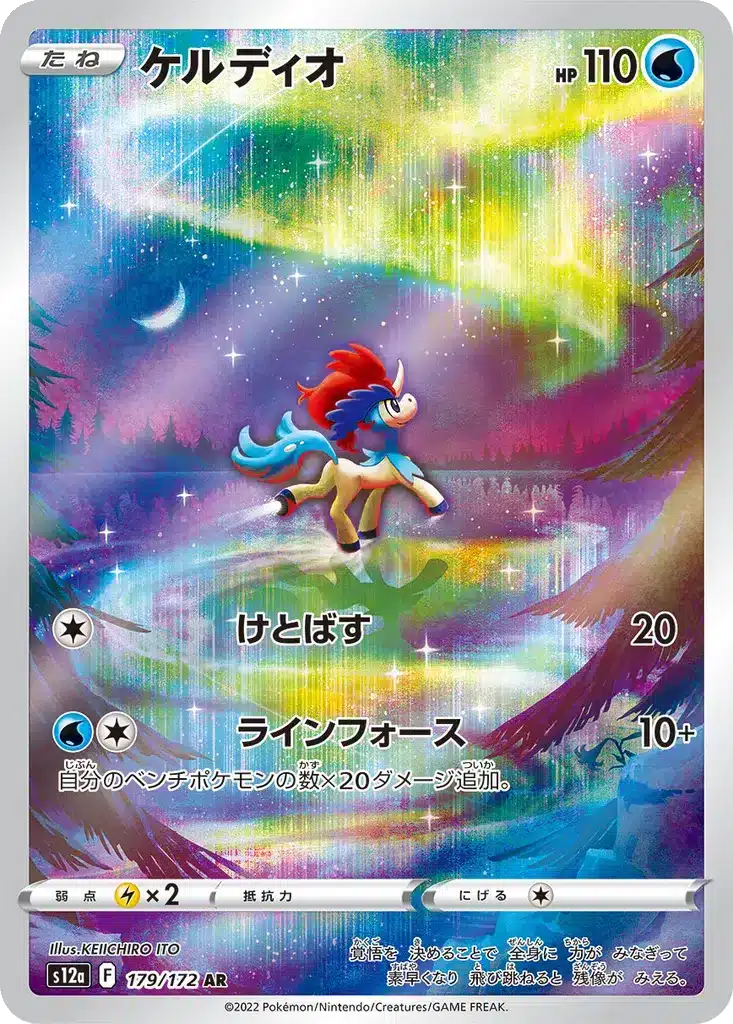 Keldeo 179/172 - VSTAR Universe (s12a)