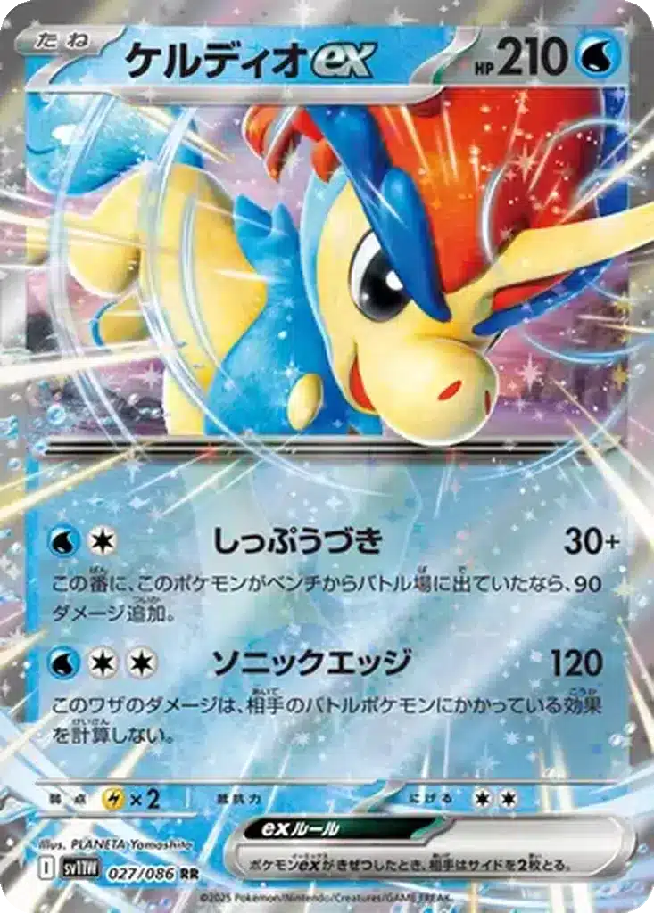 Keldeo ex 027/086 - White Flare (sv11w)