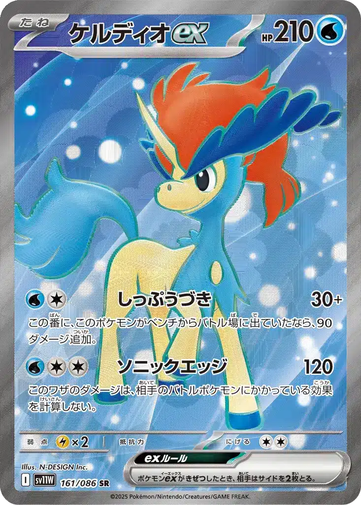 Keldeo ex 161/086 - White Flare (sv11w)