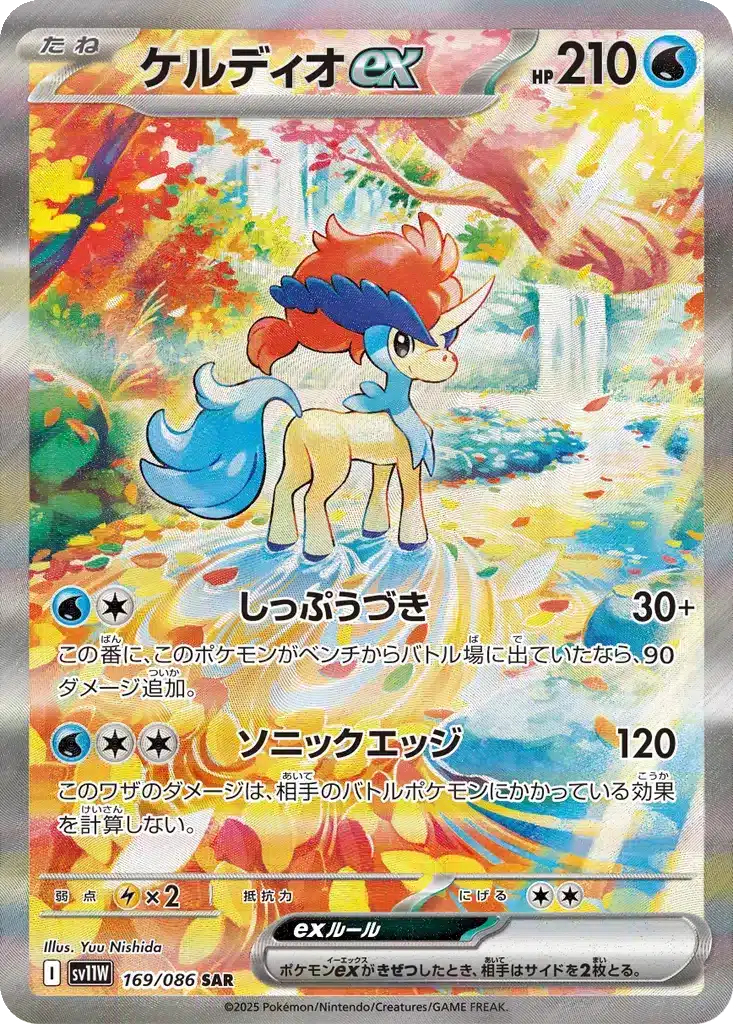 Keldeo ex 169/086 - White Flare (sv11w)